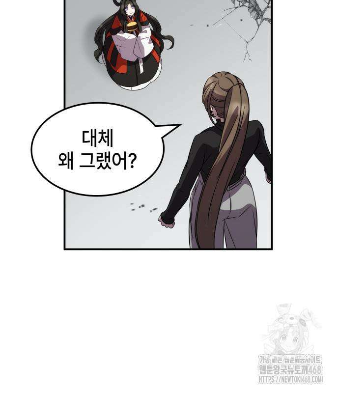 약빨이 신선함 114화 128