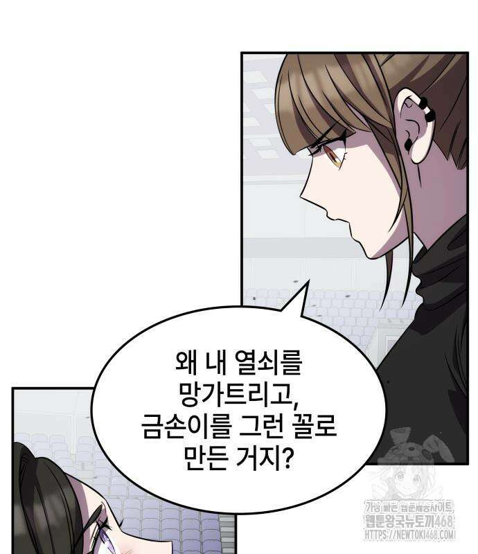 약빨이 신선함 114화 129