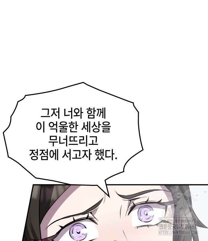 약빨이 신선함 114화 134