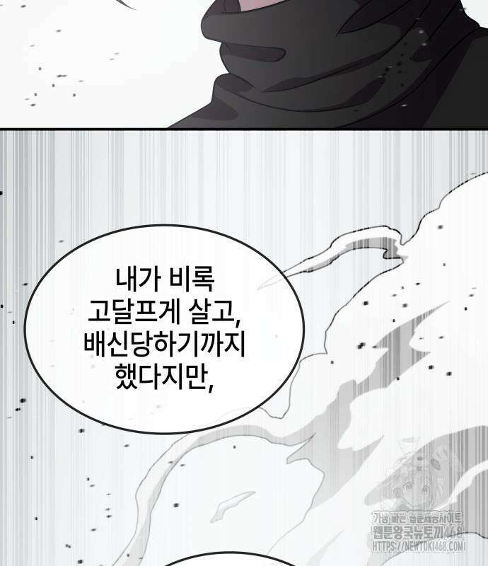 약빨이 신선함 114화 136