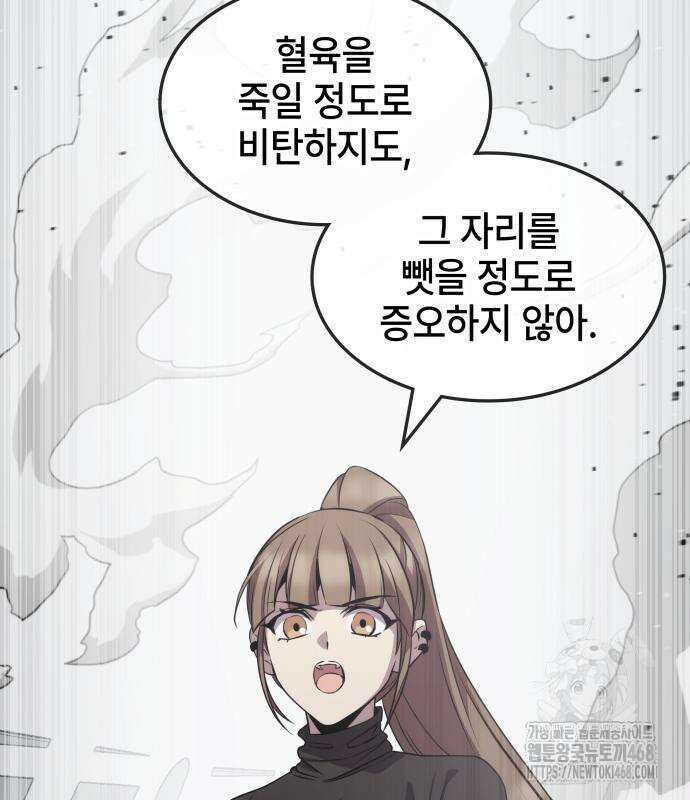 약빨이 신선함 114화 137