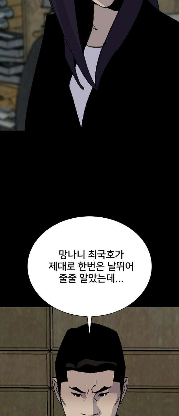 제왕 시즌2 칼의 전쟁 : 72화 7