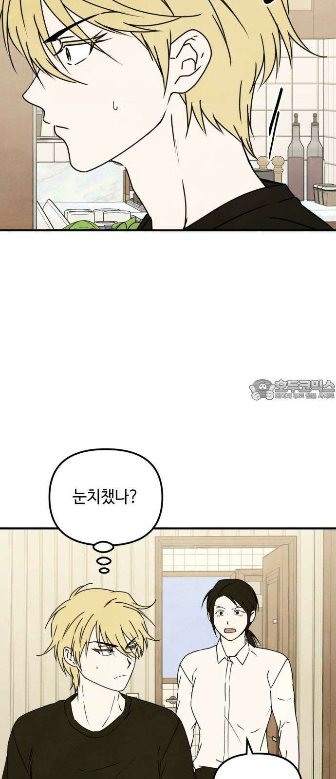 날 먹는 건 금지양! 71화 폭풍전야 3