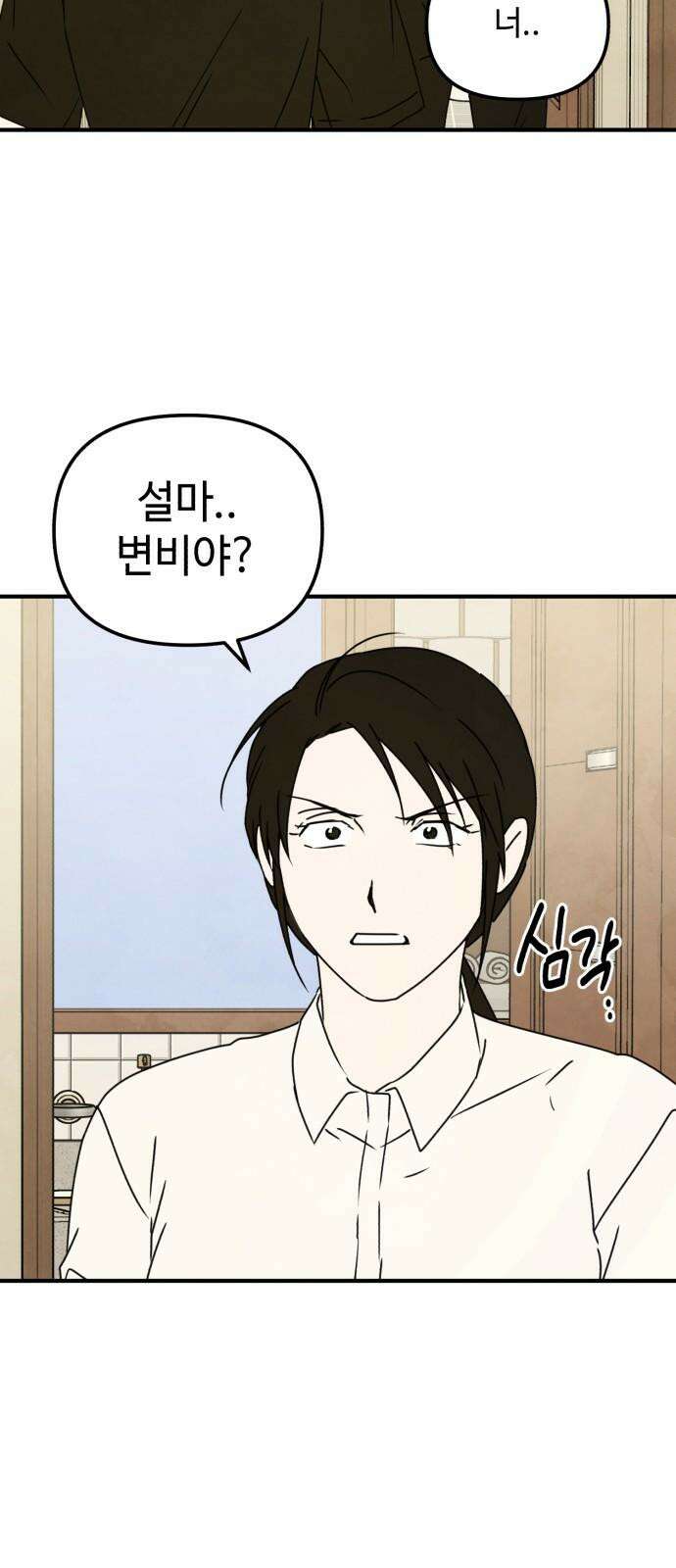 날 먹는 건 금지양! 71화 폭풍전야 4
