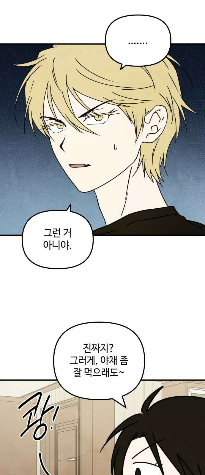 날 먹는 건 금지양! 71화 폭풍전야 5