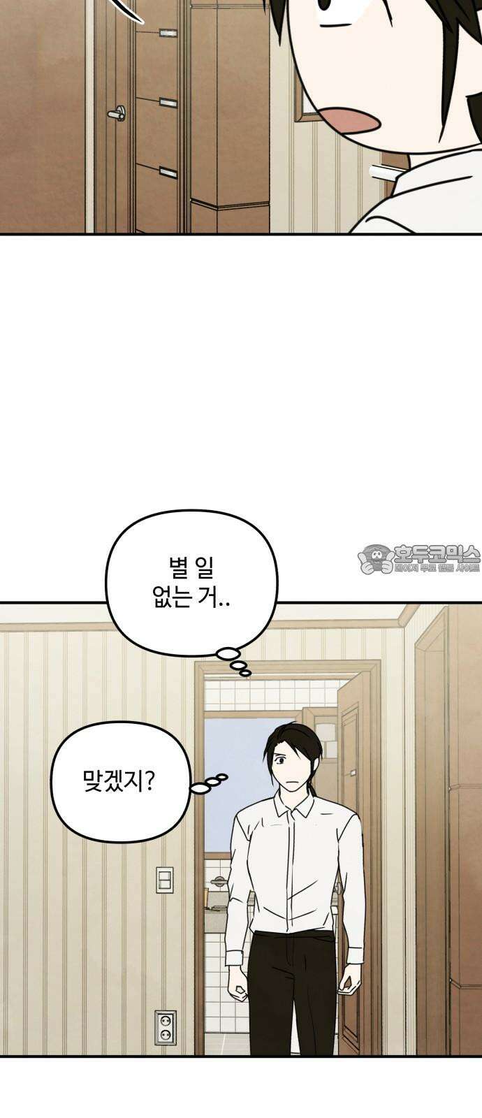 날 먹는 건 금지양! 71화 폭풍전야 6