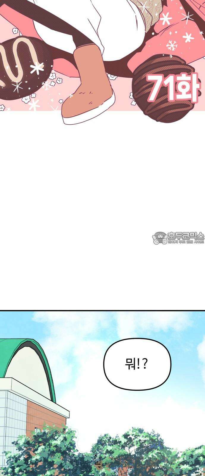 날 먹는 건 금지양! 71화 폭풍전야 9