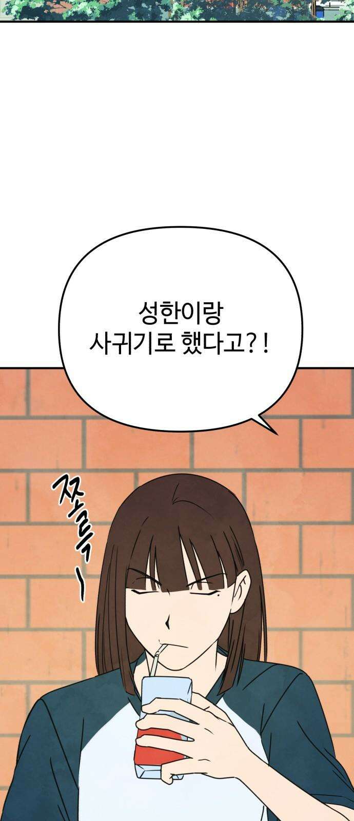 날 먹는 건 금지양! 71화 폭풍전야 10