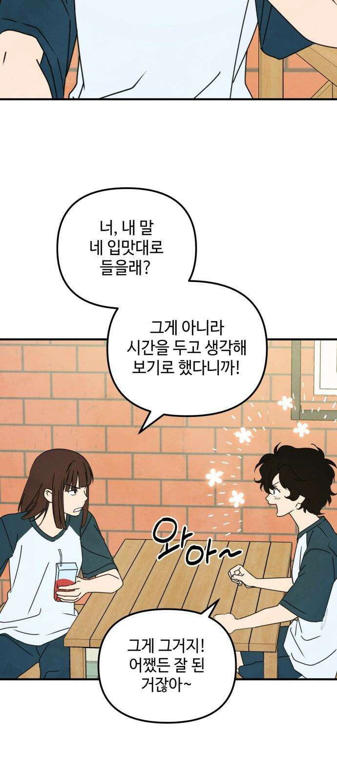 날 먹는 건 금지양! 71화 폭풍전야 11