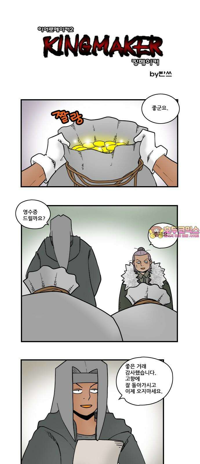 히어로메이커 복귀 1
