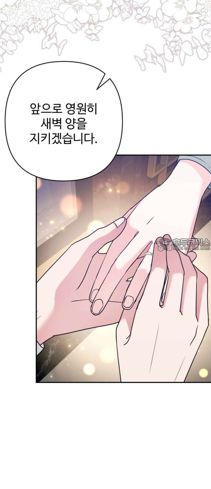막장 악녀 48화: 축가는 누구? 3
