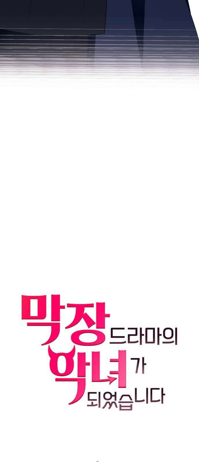 막장 악녀 48화: 축가는 누구? 7