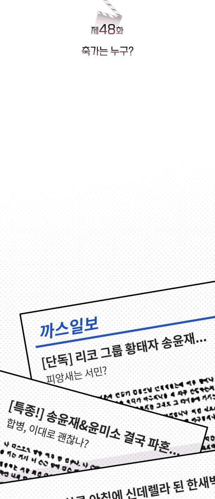 막장 악녀 48화: 축가는 누구? 8