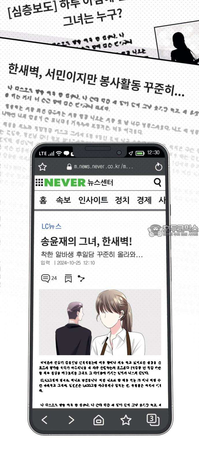 막장 악녀 48화: 축가는 누구? 9
