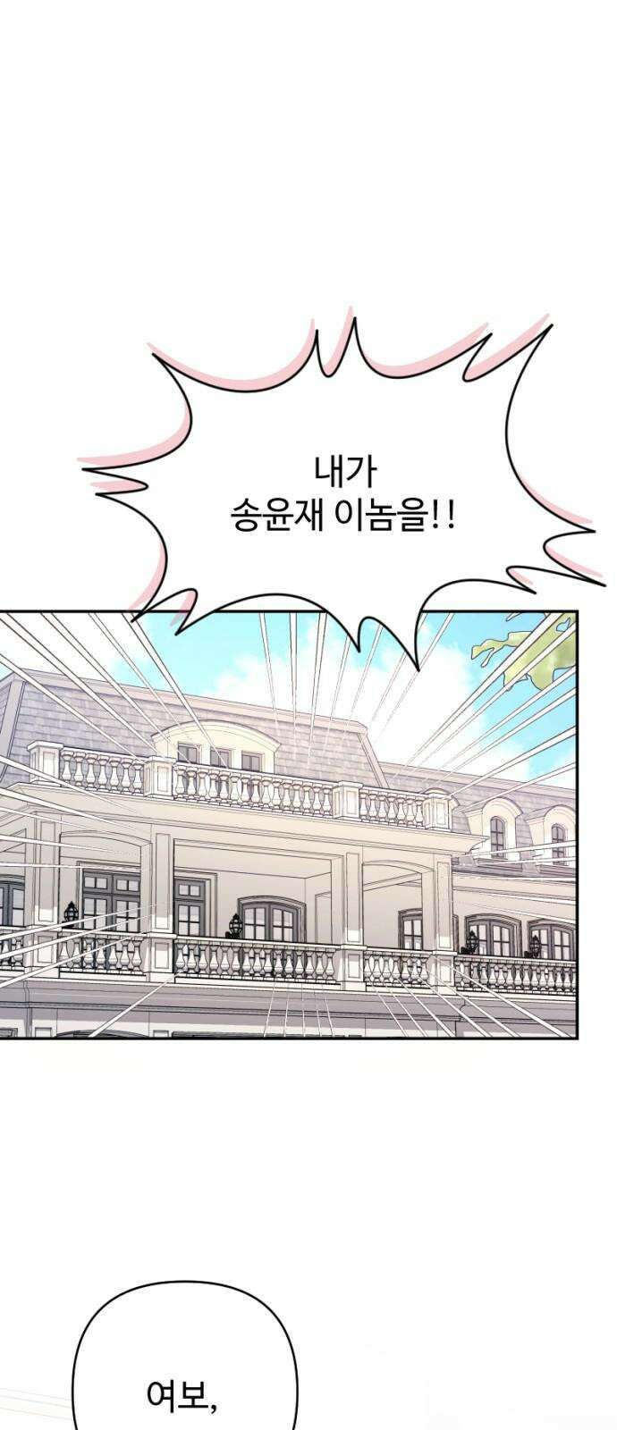 막장 악녀 48화: 축가는 누구? 10