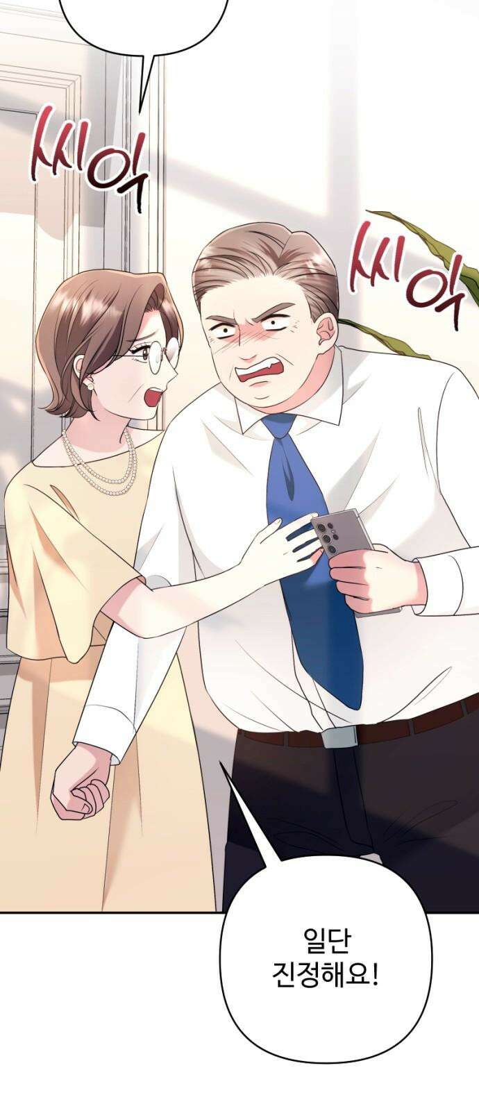 막장 악녀 48화: 축가는 누구? 11