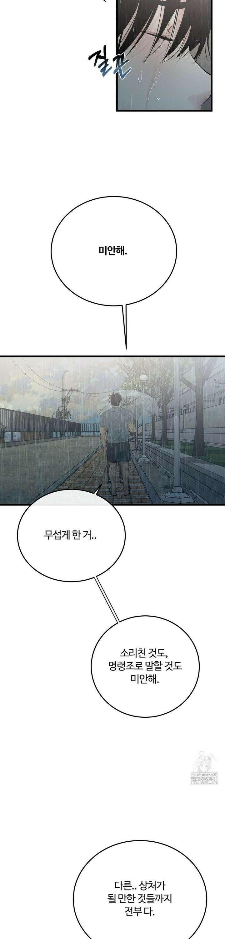 가족이 되어주라 52화 4