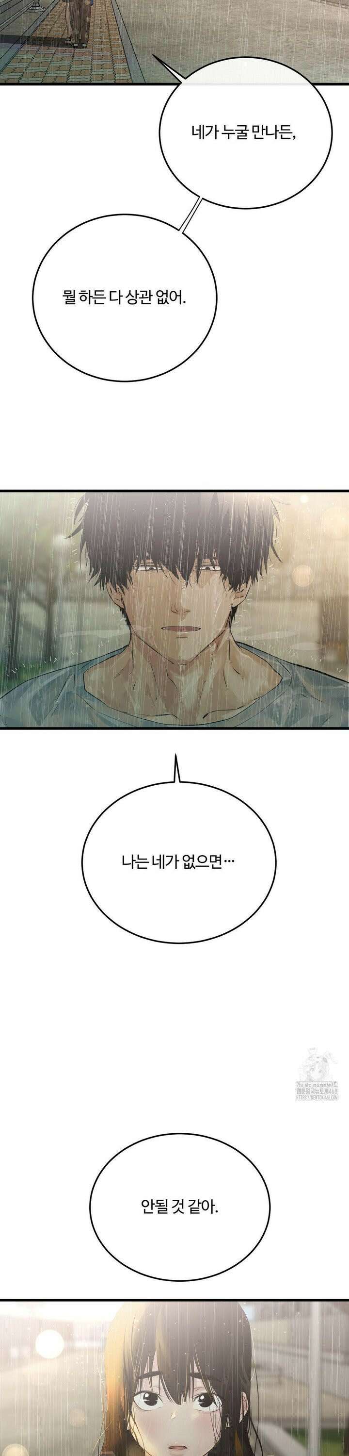 가족이 되어주라 52화 6