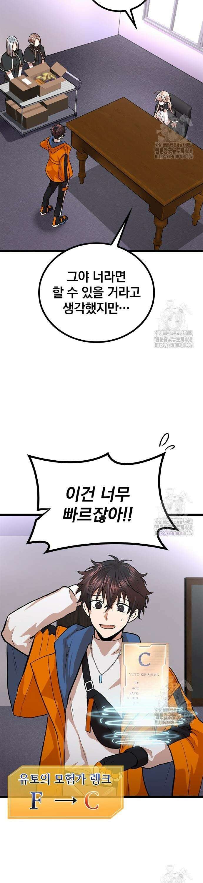 폐급 현자, UR스킬로 인생역전 25화 국가 대항전 3