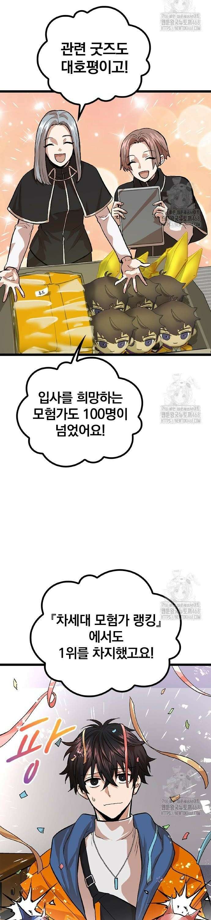 폐급 현자, UR스킬로 인생역전 25화 국가 대항전 4