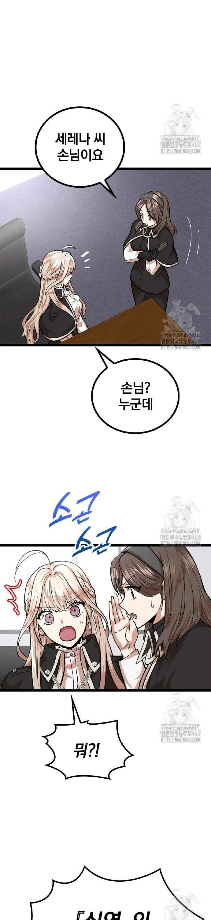 폐급 현자, UR스킬로 인생역전 25화 국가 대항전 6