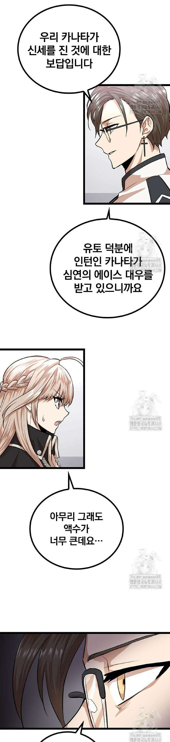 폐급 현자, UR스킬로 인생역전 25화 국가 대항전 9