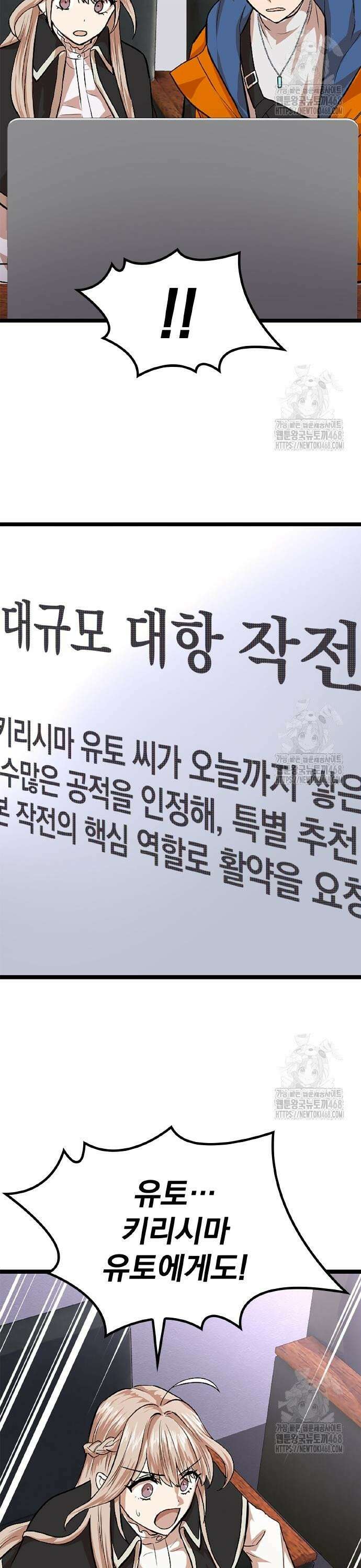 폐급 현자, UR스킬로 인생역전 25화 국가 대항전 11