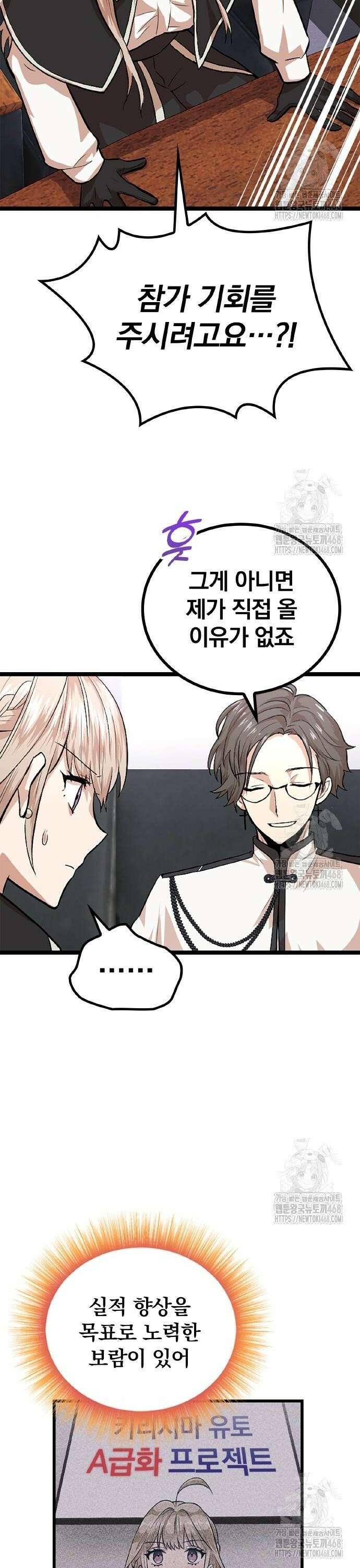 폐급 현자, UR스킬로 인생역전 25화 국가 대항전 12