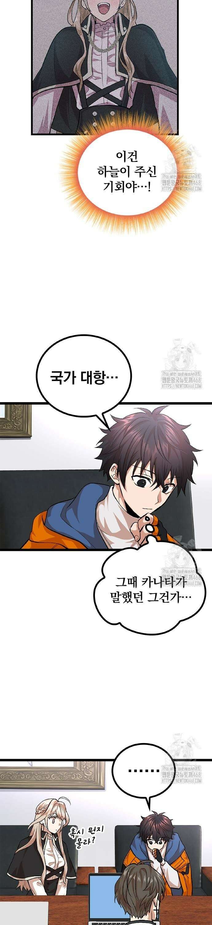 폐급 현자, UR스킬로 인생역전 25화 국가 대항전 13