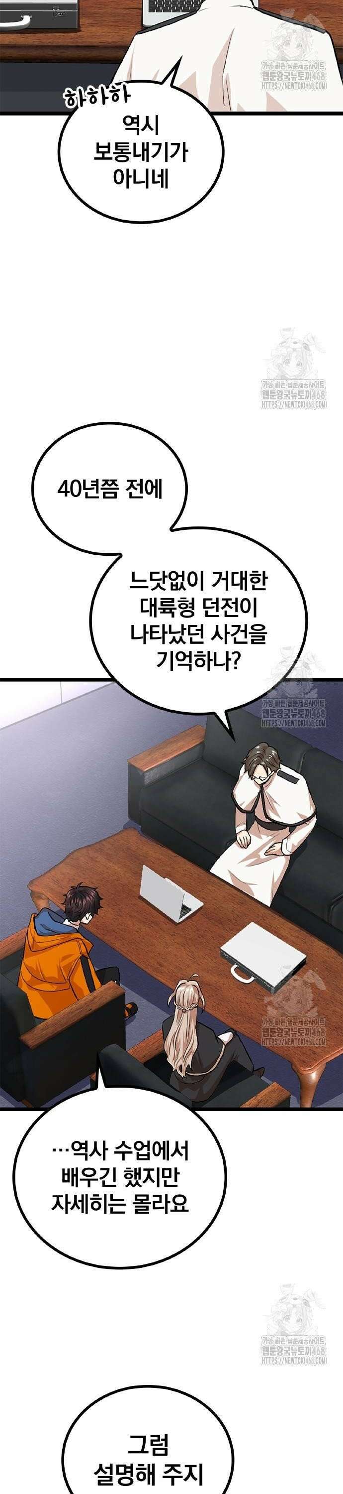 폐급 현자, UR스킬로 인생역전 25화 국가 대항전 14