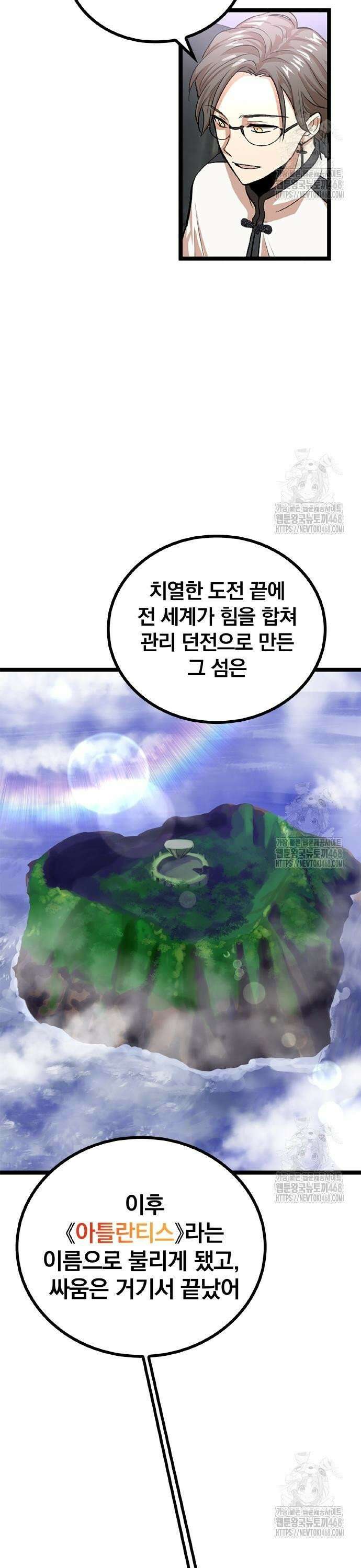 폐급 현자, UR스킬로 인생역전 25화 국가 대항전 15