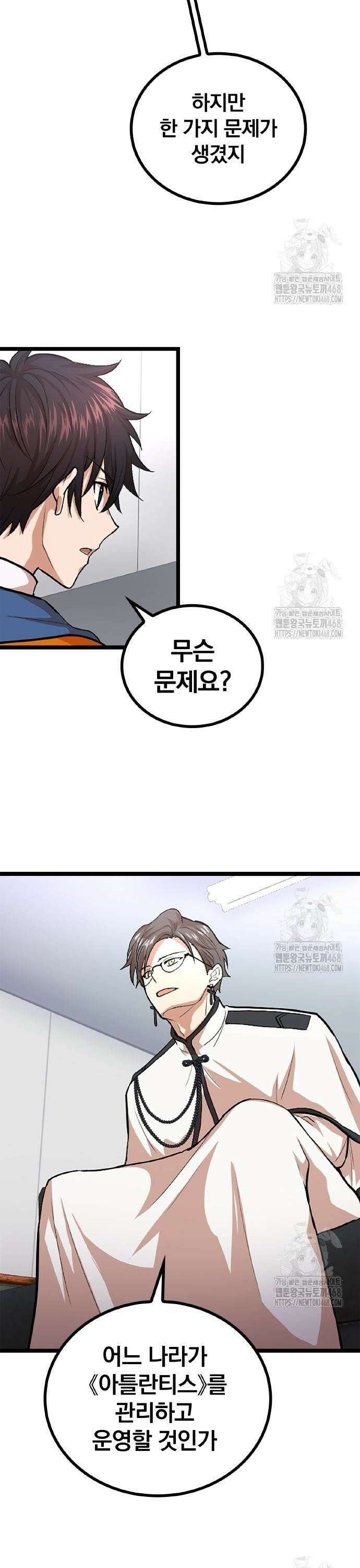 폐급 현자, UR스킬로 인생역전 25화 국가 대항전 16