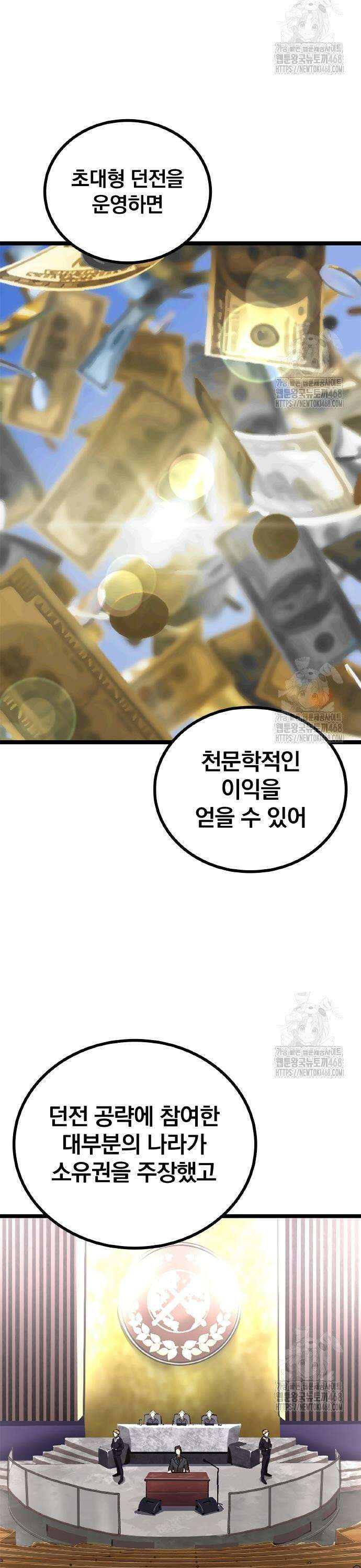 폐급 현자, UR스킬로 인생역전 25화 국가 대항전 17
