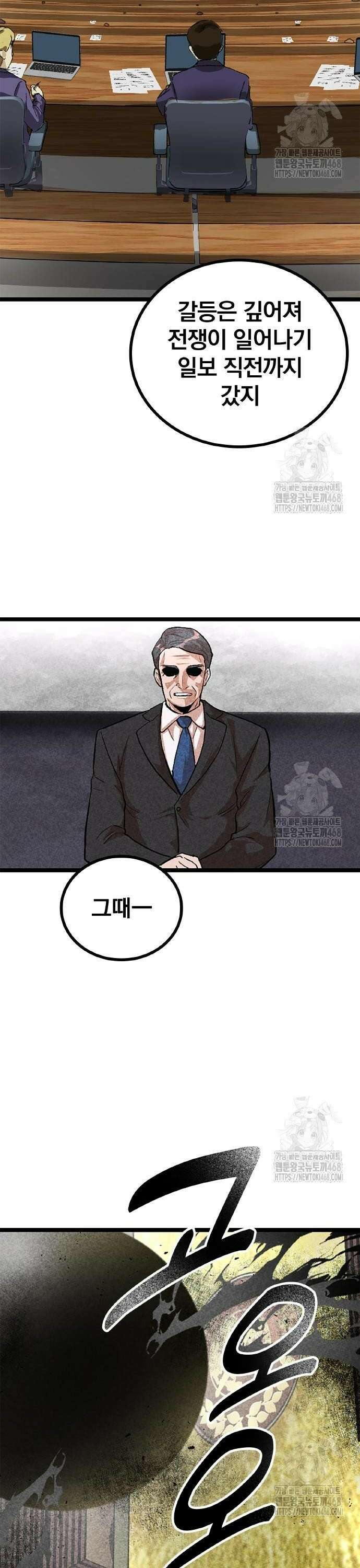 폐급 현자, UR스킬로 인생역전 25화 국가 대항전 18