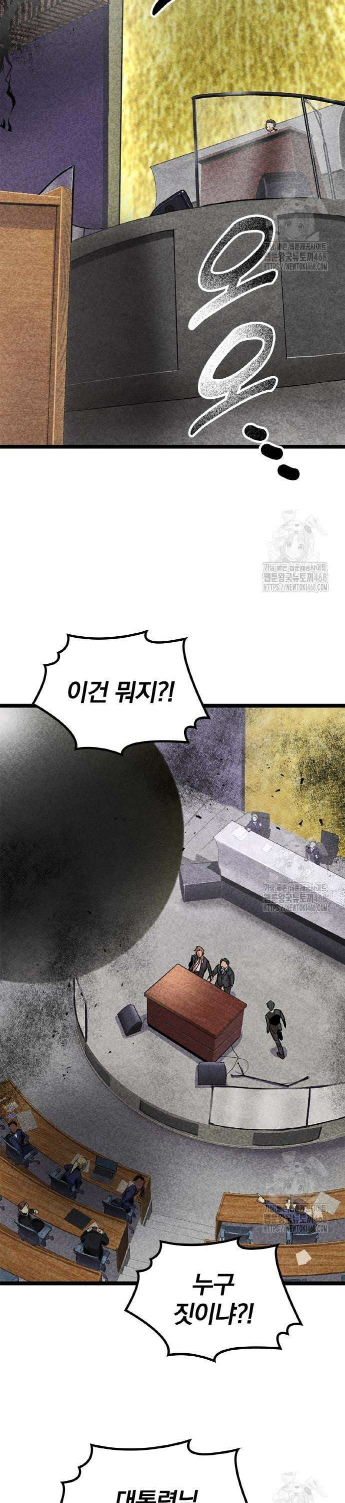 폐급 현자, UR스킬로 인생역전 25화 국가 대항전 19
