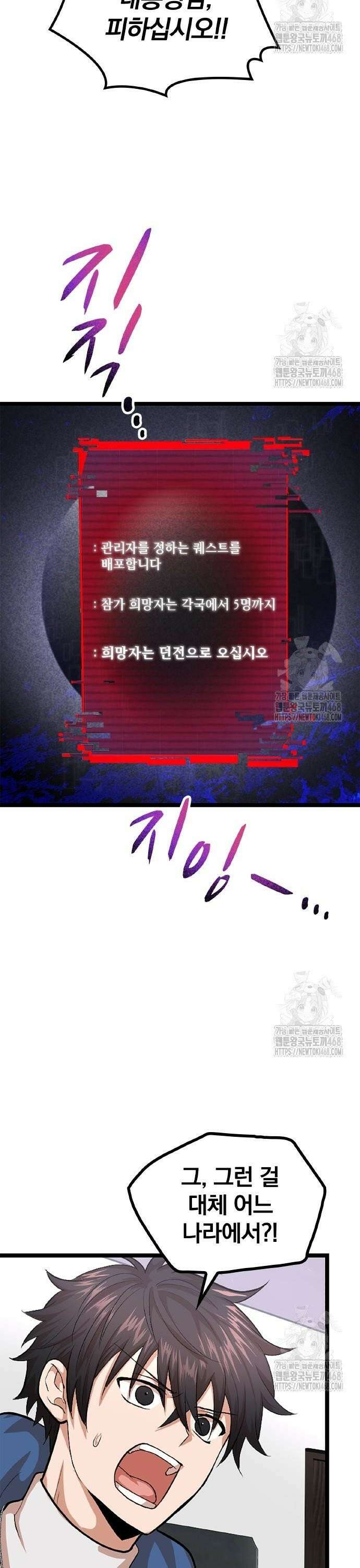 폐급 현자, UR스킬로 인생역전 25화 국가 대항전 20