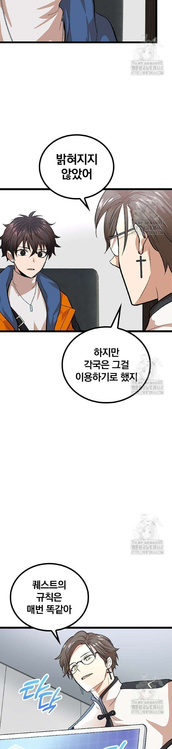 폐급 현자, UR스킬로 인생역전 25화 국가 대항전 21