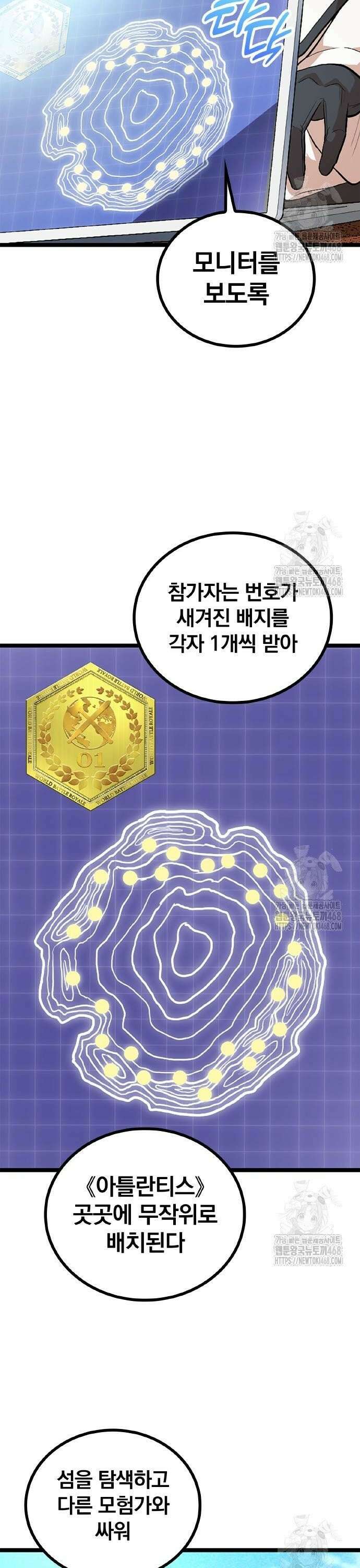 폐급 현자, UR스킬로 인생역전 25화 국가 대항전 22