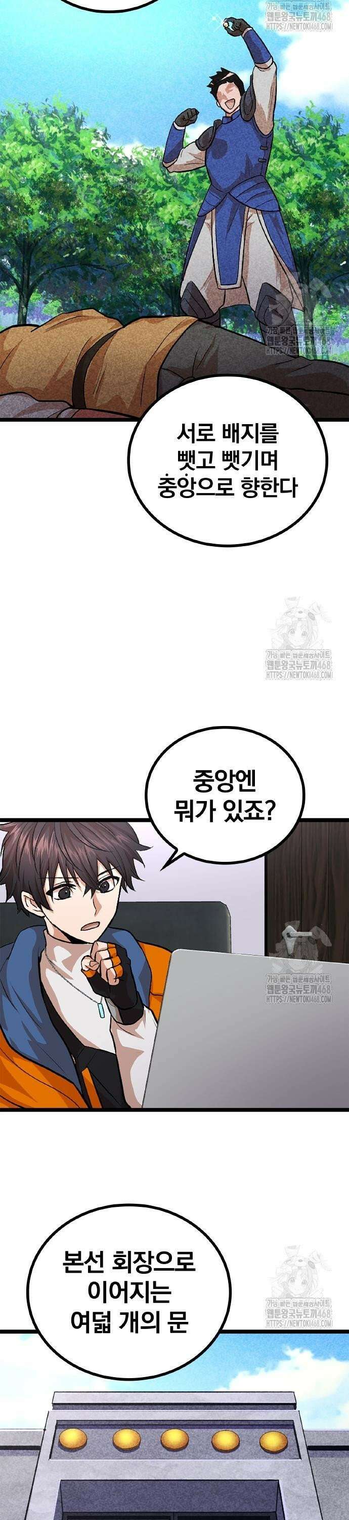 폐급 현자, UR스킬로 인생역전 25화 국가 대항전 23