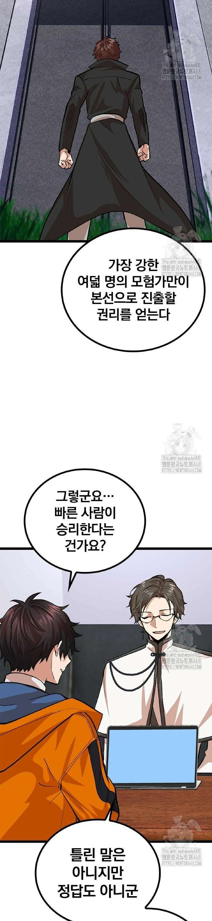 폐급 현자, UR스킬로 인생역전 25화 국가 대항전 24