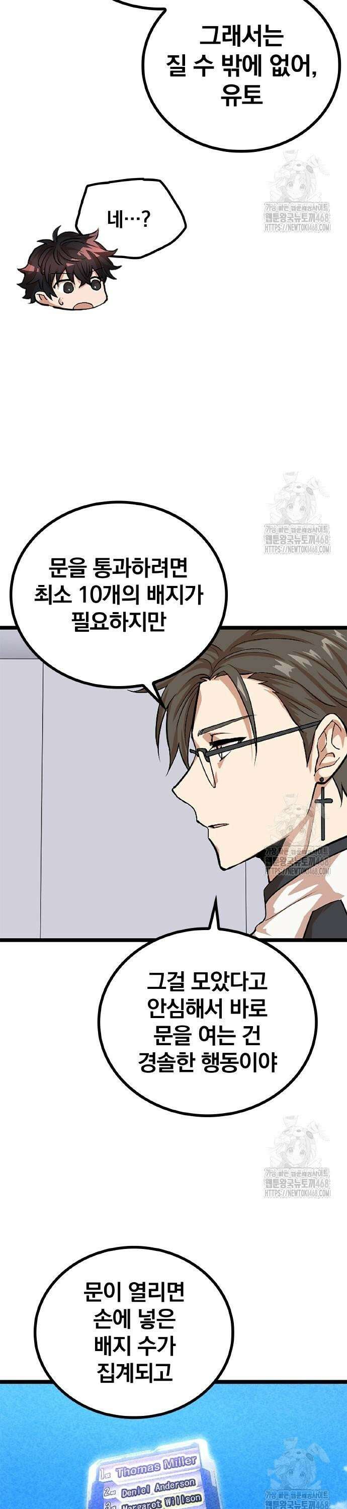 폐급 현자, UR스킬로 인생역전 25화 국가 대항전 25