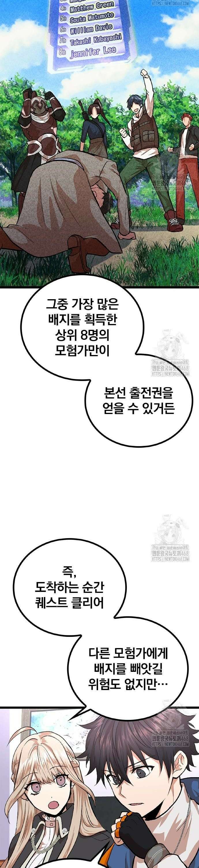 폐급 현자, UR스킬로 인생역전 25화 국가 대항전 26
