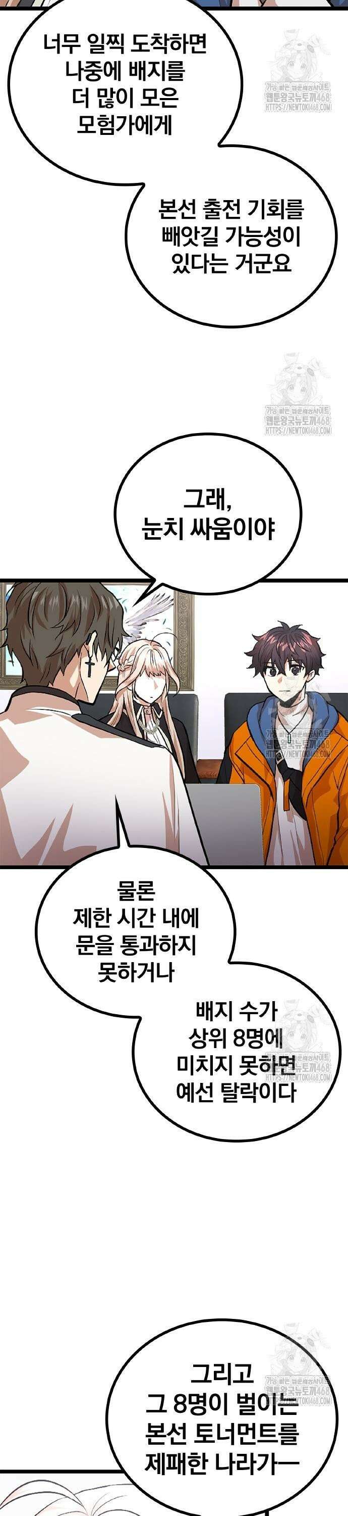 폐급 현자, UR스킬로 인생역전 25화 국가 대항전 27