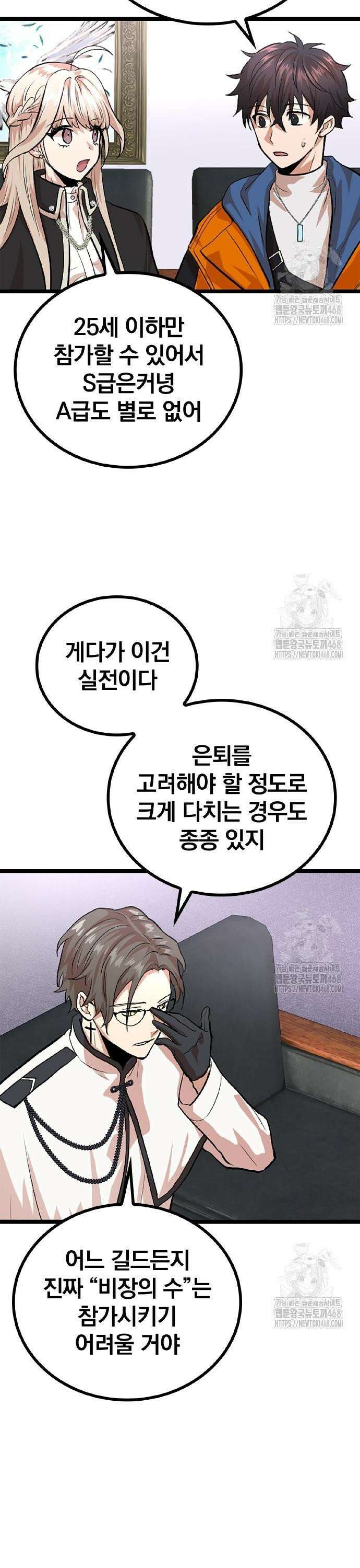 폐급 현자, UR스킬로 인생역전 25화 국가 대항전 29
