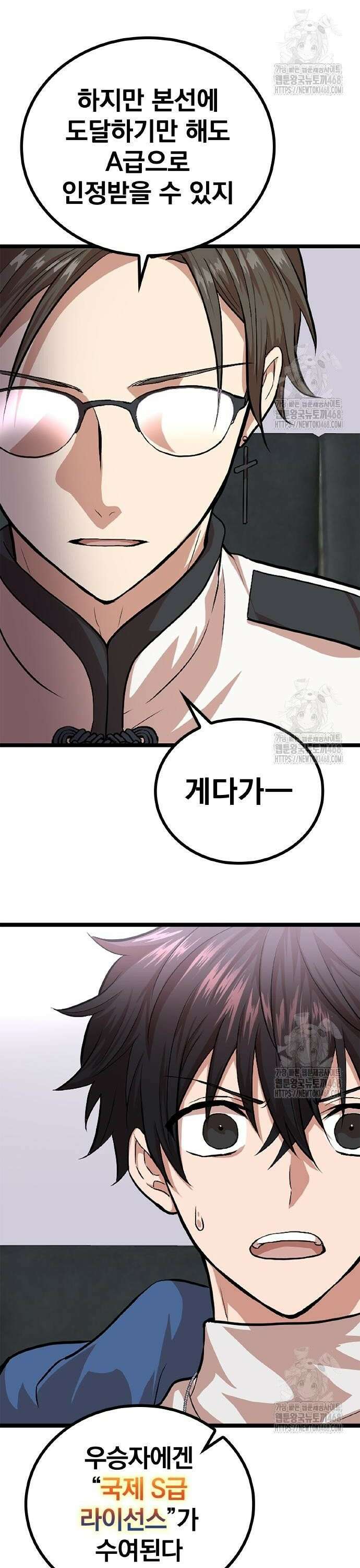 폐급 현자, UR스킬로 인생역전 25화 국가 대항전 30