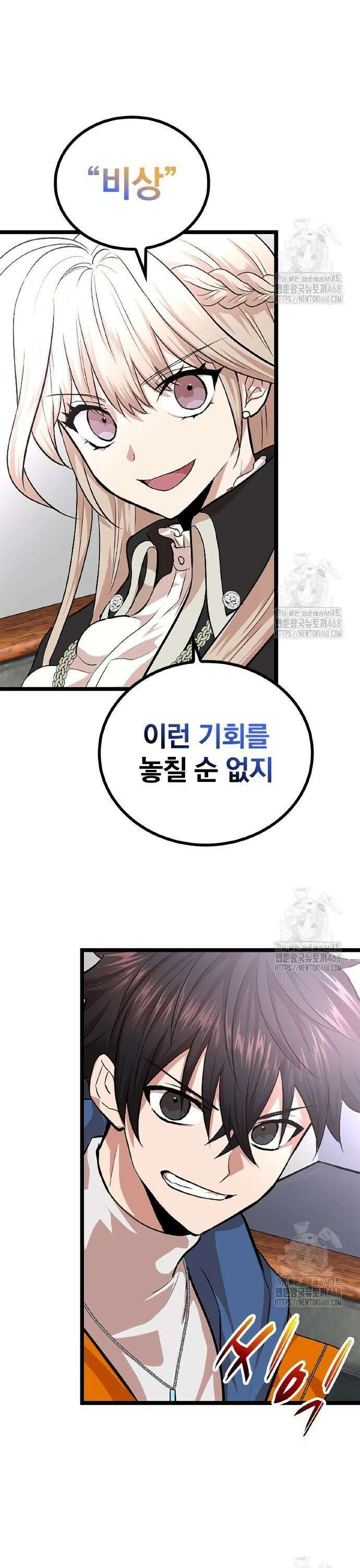 폐급 현자, UR스킬로 인생역전 25화 국가 대항전 32