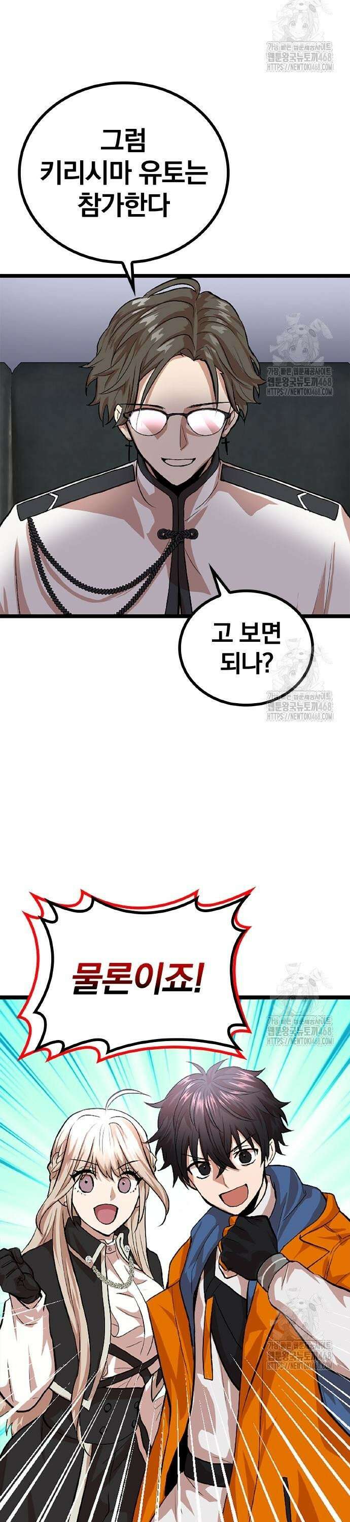 폐급 현자, UR스킬로 인생역전 25화 국가 대항전 33
