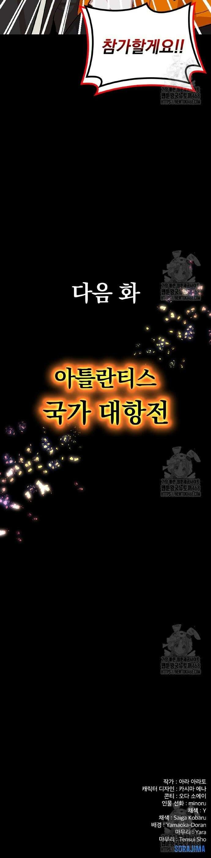 폐급 현자, UR스킬로 인생역전 25화 국가 대항전 34