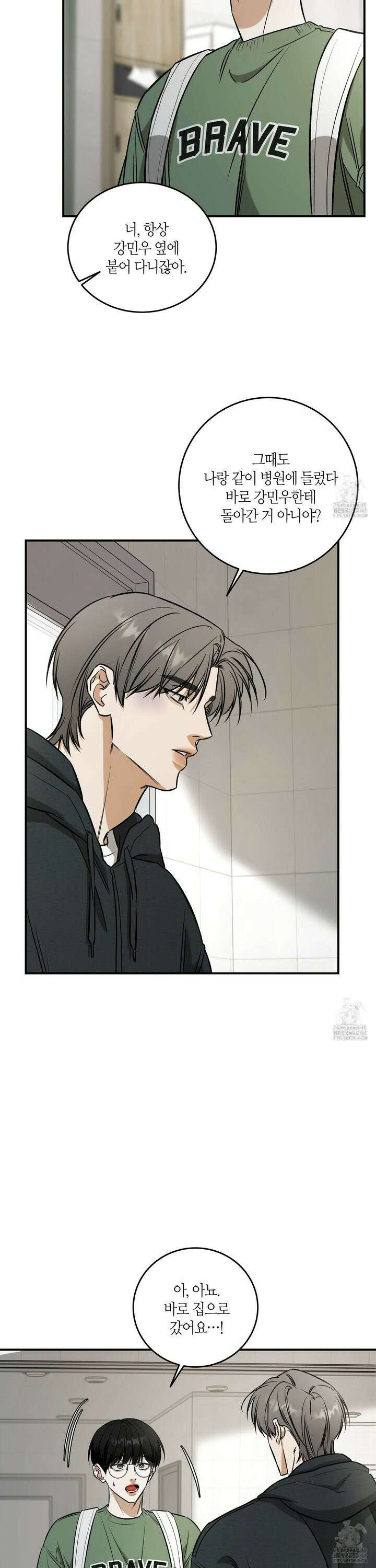 필 마이 베네핏 38화 2