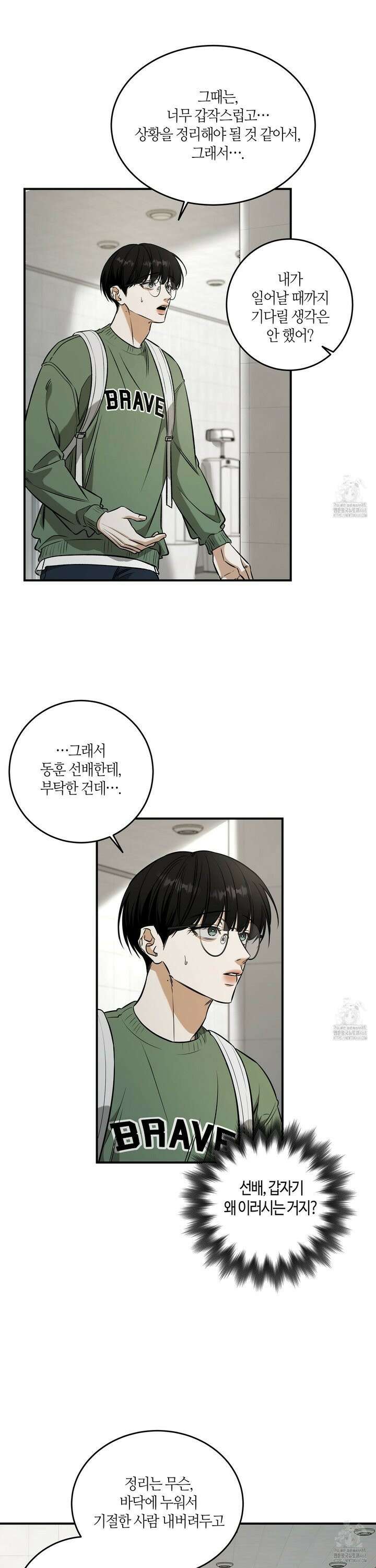 필 마이 베네핏 38화 4